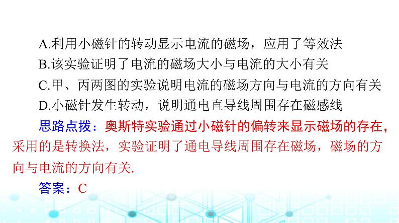 人教版九年级物理第二十章第二节电生磁课件第5页