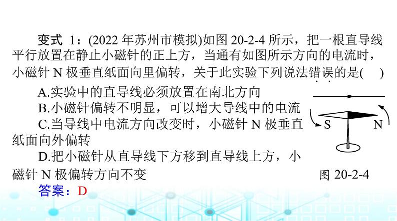 人教版九年级物理第二十章第二节电生磁课件第6页