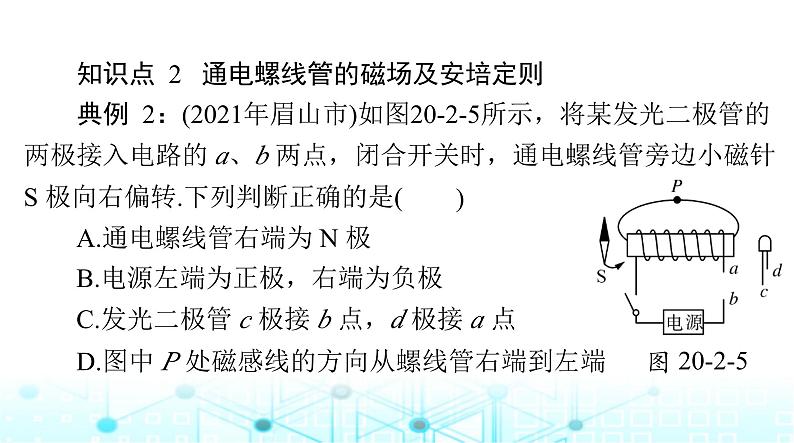 人教版九年级物理第二十章第二节电生磁课件第7页