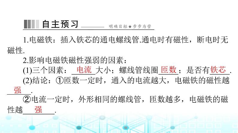 人教版九年级物理第二十章第三节电磁铁电磁继电器课件第2页