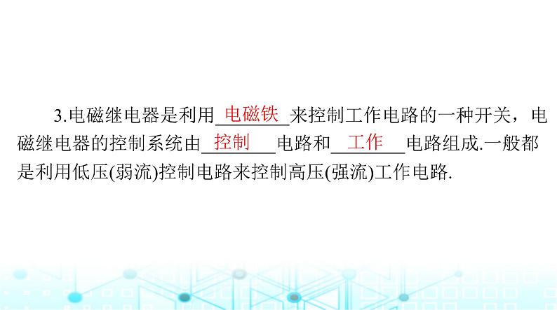 人教版九年级物理第二十章第三节电磁铁电磁继电器课件第3页