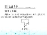 人教版九年级物理第二十章第三节电磁铁电磁继电器课件