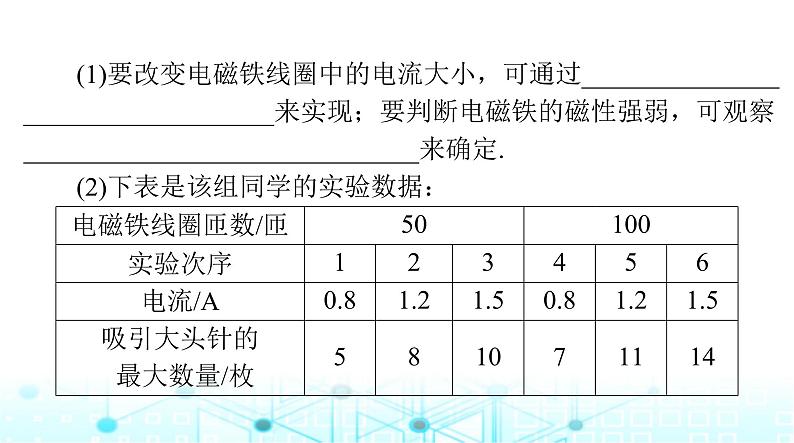 人教版九年级物理第二十章第三节电磁铁电磁继电器课件第5页