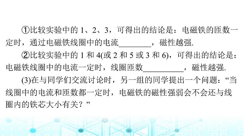 人教版九年级物理第二十章第三节电磁铁电磁继电器课件第6页