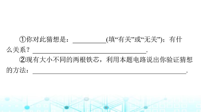 人教版九年级物理第二十章第三节电磁铁电磁继电器课件第7页