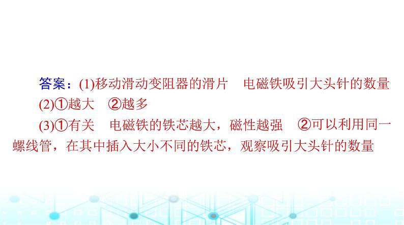 人教版九年级物理第二十章第三节电磁铁电磁继电器课件第8页