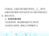 人教版九年级物理第二十章第四节电动机课件