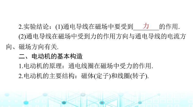 人教版九年级物理第二十章第四节电动机课件第3页