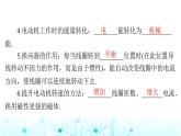 人教版九年级物理第二十章第四节电动机课件
