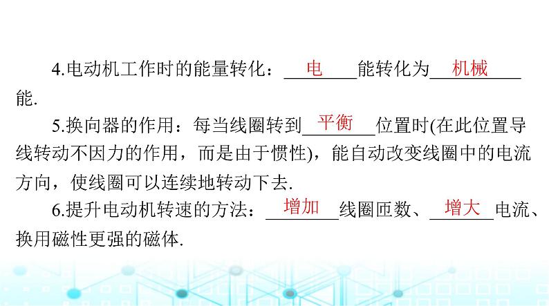 人教版九年级物理第二十章第四节电动机课件第5页