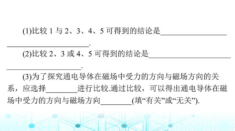 人教版九年级物理第二十章第四节电动机课件第8页