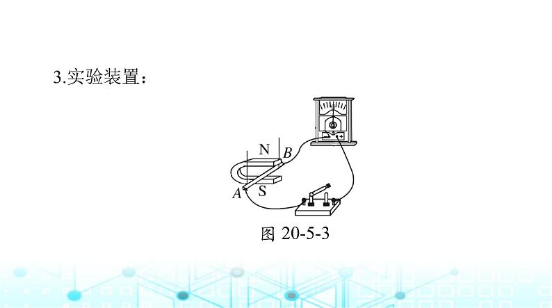 人教版九年级物理第二十章第五节磁生电课件第7页