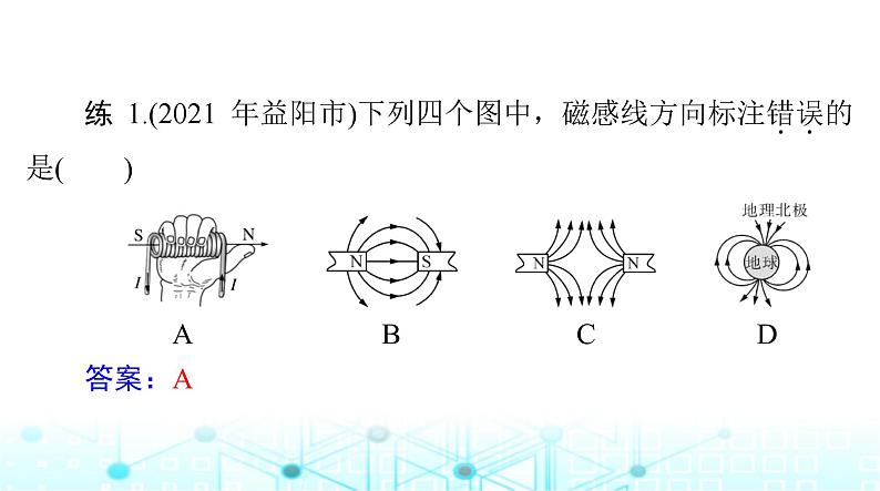 人教版九年级物理第二十章章末整合课件第8页