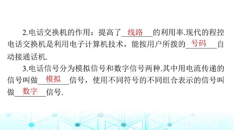 人教版九年级物理第二十一章第一节现代顺风耳——电话课件第3页