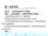 人教版九年级物理第二十一章第一节现代顺风耳——电话课件
