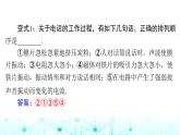 人教版九年级物理第二十一章第一节现代顺风耳——电话课件
