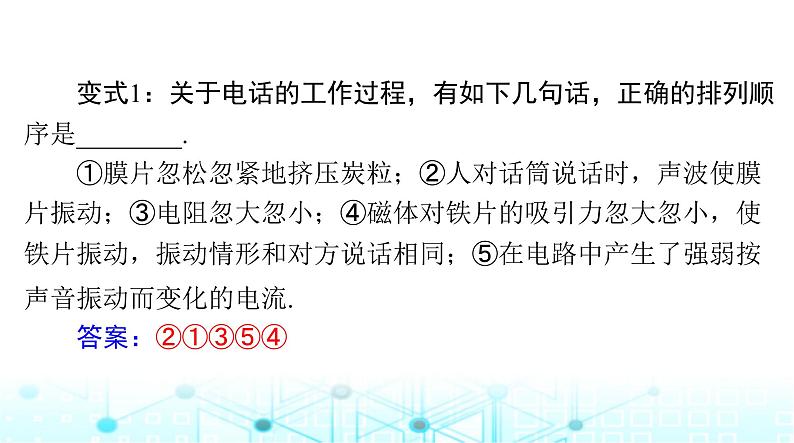 人教版九年级物理第二十一章第一节现代顺风耳——电话课件第5页