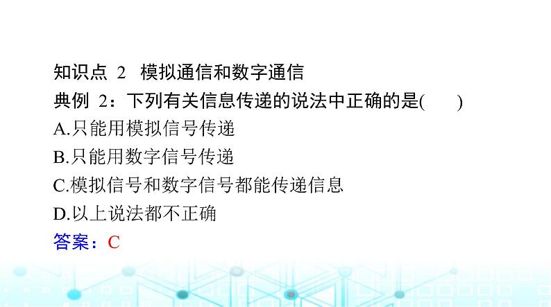 人教版九年级物理第二十一章第一节现代顺风耳——电话课件第7页