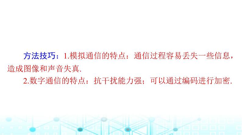 人教版九年级物理第二十一章第一节现代顺风耳——电话课件第8页