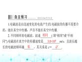 人教版九年级物理第二十一章第二节电磁波的海洋课件