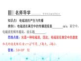 人教版九年级物理第二十一章第二节电磁波的海洋课件