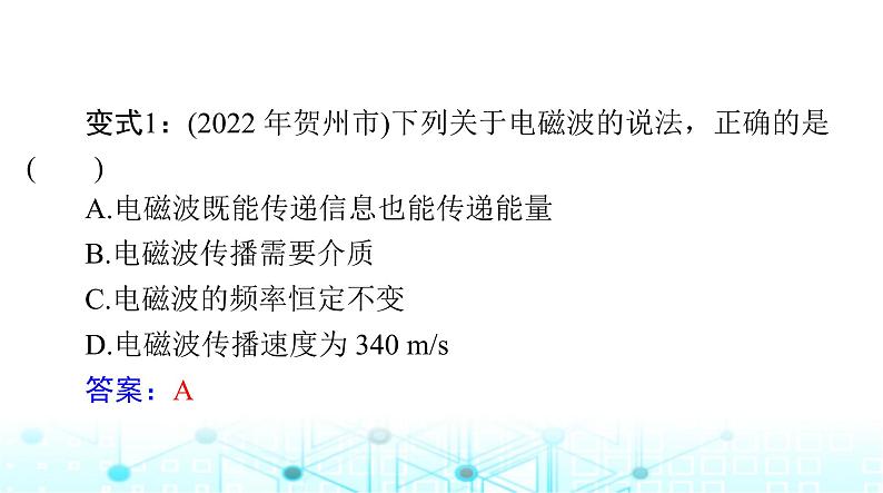 人教版九年级物理第二十一章第二节电磁波的海洋课件05