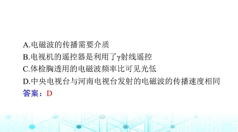 人教版九年级物理第二十一章第二节电磁波的海洋课件07