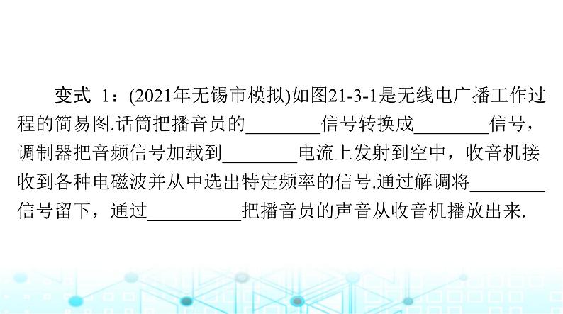 人教版九年级物理第二十一章第三节~第四节课件第5页