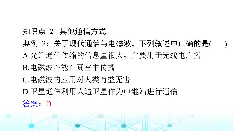 人教版九年级物理第二十一章第三节~第四节课件第7页