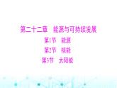 人教版九年級物理第二十二章第一節(jié)~第三節(jié)課件