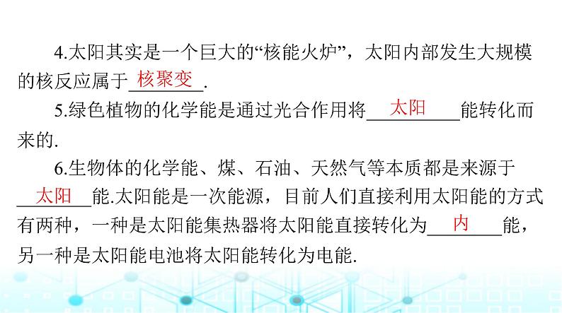 人教版九年级物理第二十二章第一节~第三节课件第3页