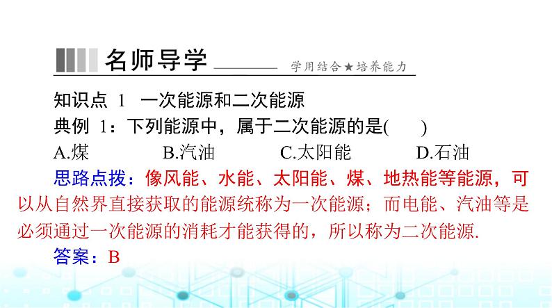 人教版九年级物理第二十二章第一节~第三节课件第4页