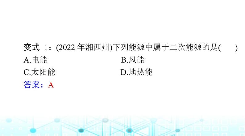 人教版九年级物理第二十二章第一节~第三节课件第5页