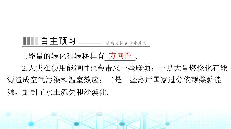 人教版九年级物理第二十二章第四节能源与可持续发展课件第2页