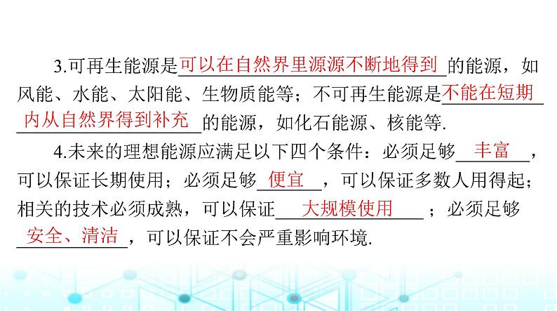 人教版九年级物理第二十二章第四节能源与可持续发展课件第3页