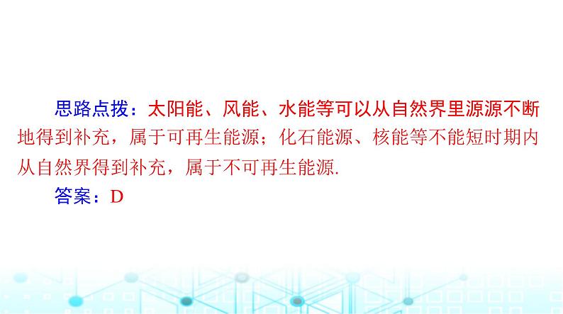 人教版九年级物理第二十二章第四节能源与可持续发展课件第5页