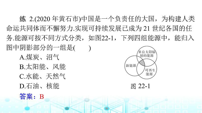 人教版九年级物理第二十二章章末整合课件第4页