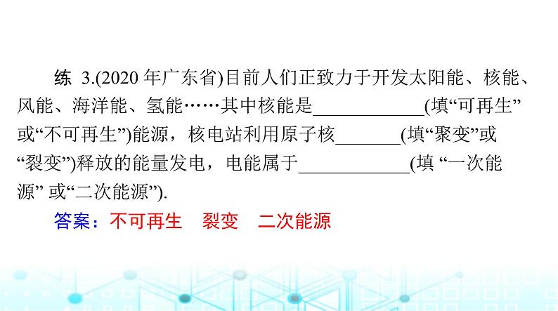 人教版九年级物理第二十二章章末整合课件第5页