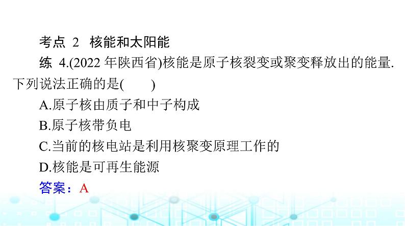 人教版九年级物理第二十二章章末整合课件第6页