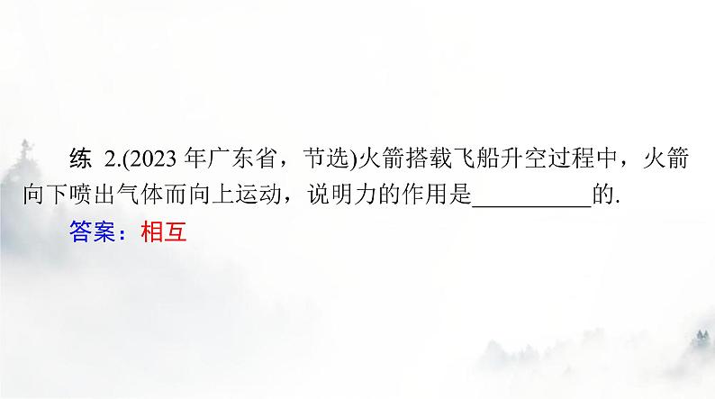 人教版八年级物理下册第七章力聚焦中考课件第3页