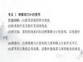人教版八年级物理下册第七章力聚焦中考课件