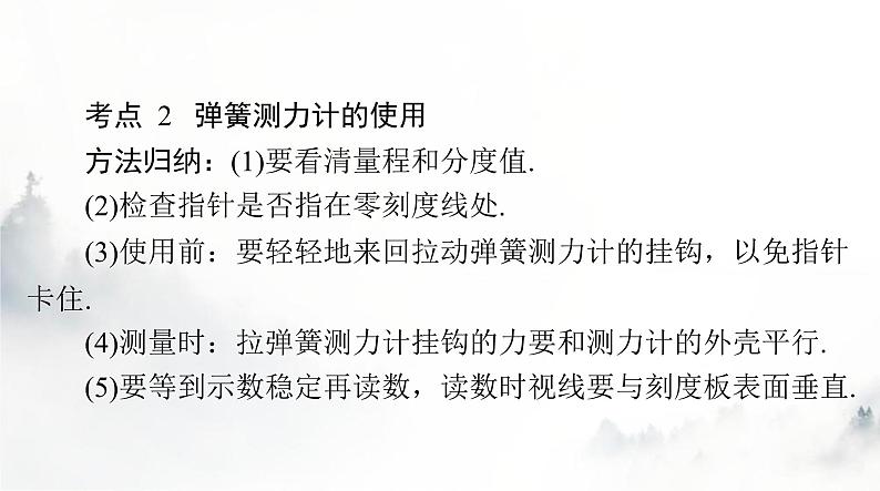 人教版八年级物理下册第七章力聚焦中考课件第4页