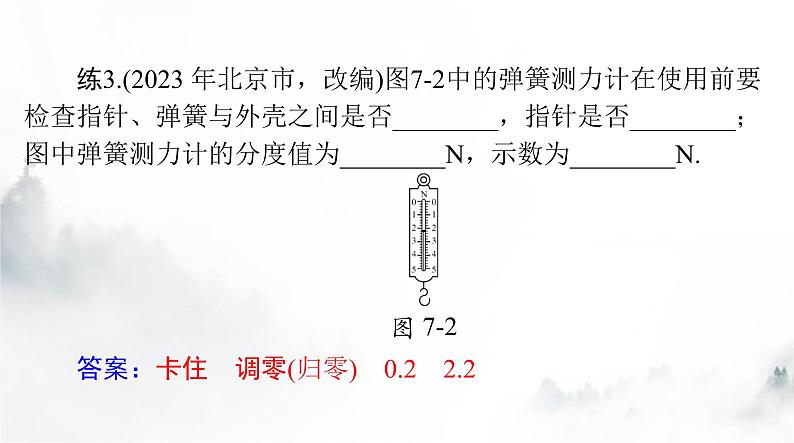 人教版八年级物理下册第七章力聚焦中考课件第5页