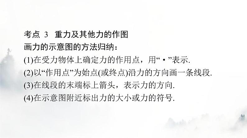 人教版八年级物理下册第七章力聚焦中考课件第6页