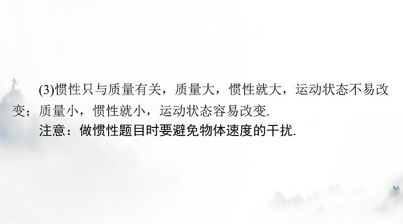 人教版八年级物理下册第八章运动和力聚焦中考课件第2页