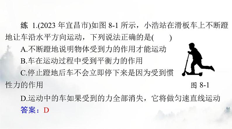 人教版八年级物理下册第八章运动和力聚焦中考课件第3页