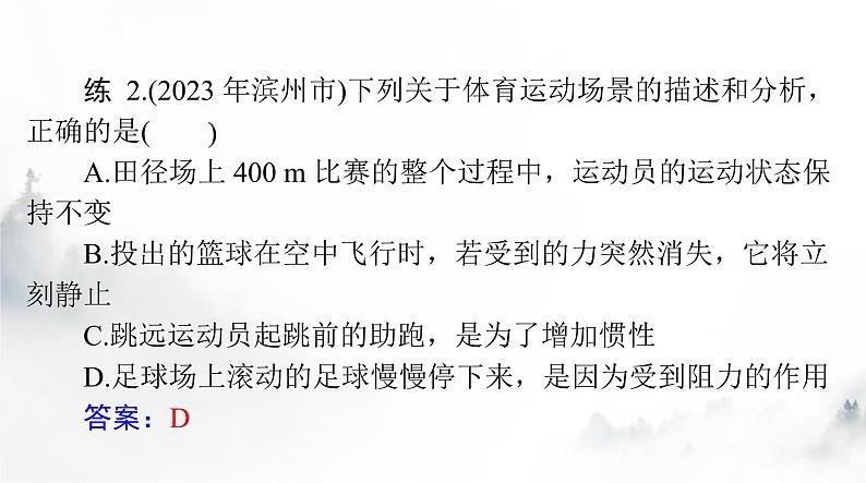 人教版八年级物理下册第八章运动和力聚焦中考课件第4页