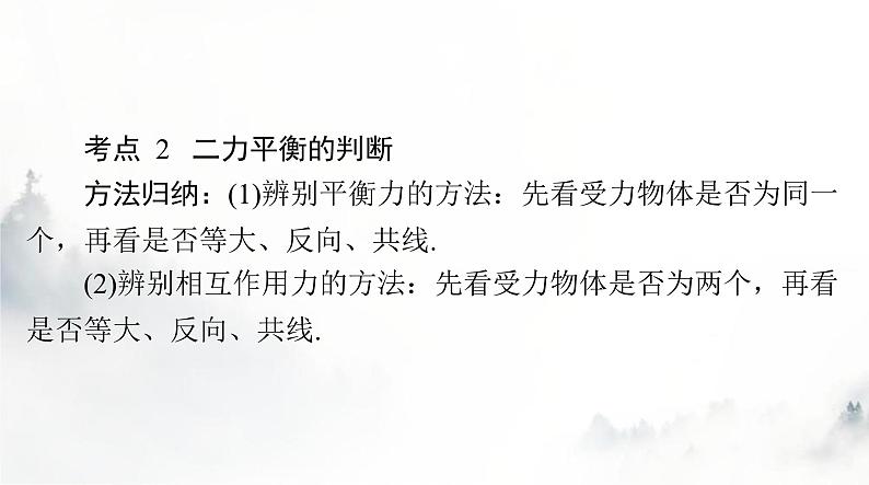 人教版八年级物理下册第八章运动和力聚焦中考课件第5页