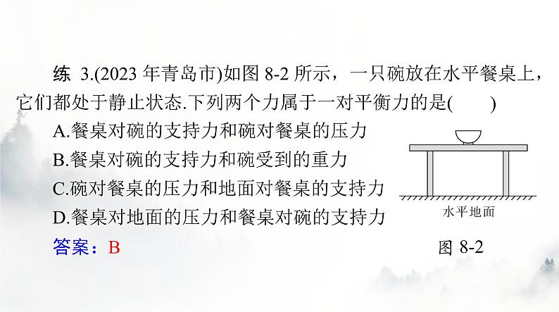 人教版八年级物理下册第八章运动和力聚焦中考课件第6页