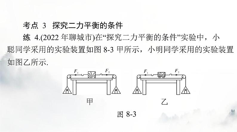 人教版八年级物理下册第八章运动和力聚焦中考课件第7页